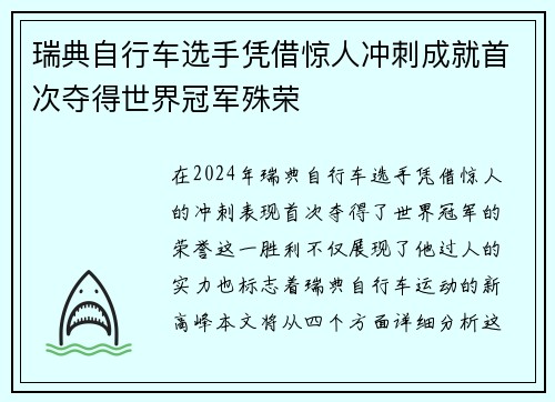 瑞典自行车选手凭借惊人冲刺成就首次夺得世界冠军殊荣