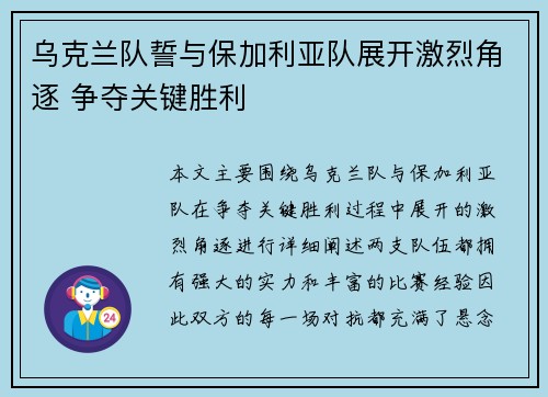 乌克兰队誓与保加利亚队展开激烈角逐 争夺关键胜利