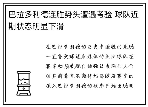 巴拉多利德连胜势头遭遇考验 球队近期状态明显下滑