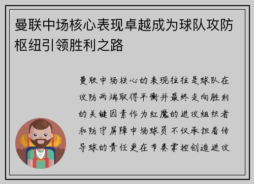 曼联中场核心表现卓越成为球队攻防枢纽引领胜利之路