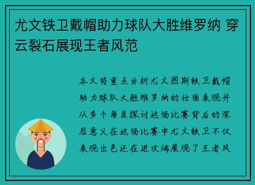 尤文铁卫戴帽助力球队大胜维罗纳 穿云裂石展现王者风范