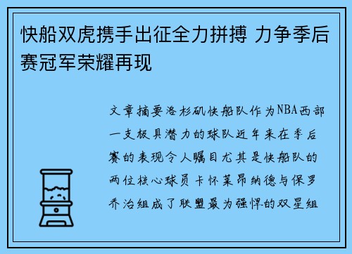 快船双虎携手出征全力拼搏 力争季后赛冠军荣耀再现