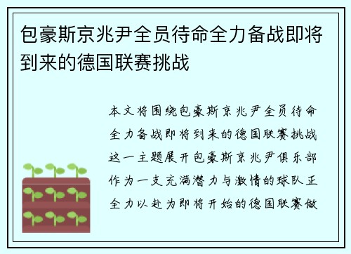 包豪斯京兆尹全员待命全力备战即将到来的德国联赛挑战