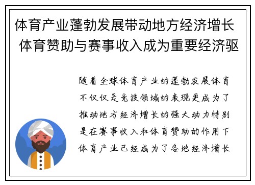 体育产业蓬勃发展带动地方经济增长 体育赞助与赛事收入成为重要经济驱动力
