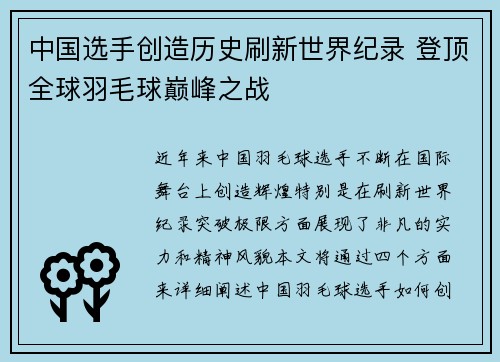 中国选手创造历史刷新世界纪录 登顶全球羽毛球巅峰之战