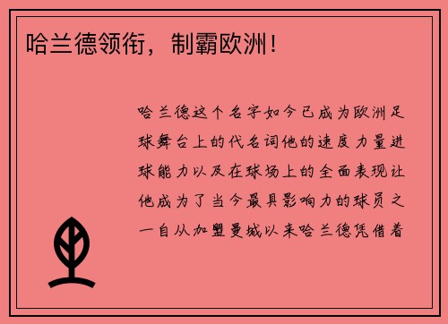 哈兰德领衔，制霸欧洲！