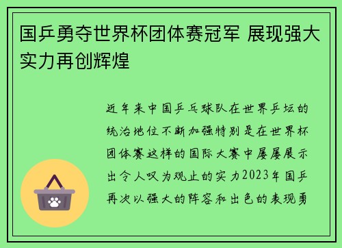 国乒勇夺世界杯团体赛冠军 展现强大实力再创辉煌