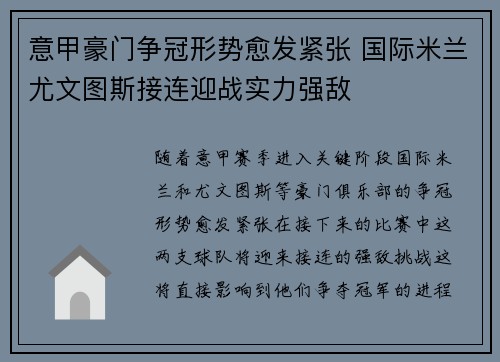 意甲豪门争冠形势愈发紧张 国际米兰尤文图斯接连迎战实力强敌