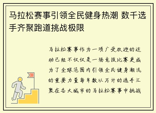 马拉松赛事引领全民健身热潮 数千选手齐聚跑道挑战极限