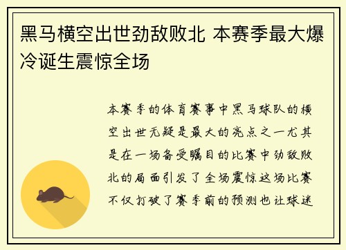 黑马横空出世劲敌败北 本赛季最大爆冷诞生震惊全场